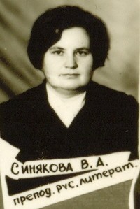 Синякова Вера Андреевна